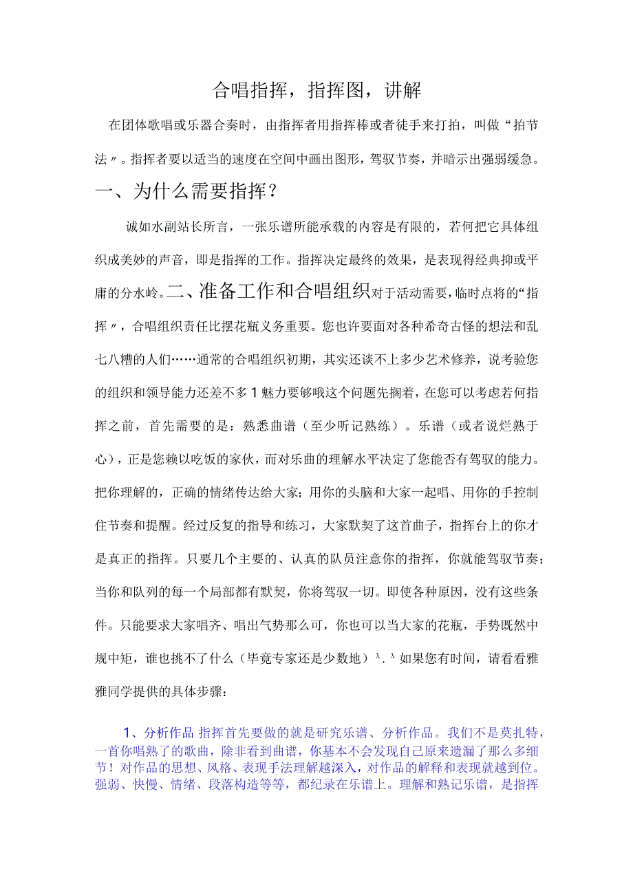 合唱指挥指挥图讲解.docx_第1页