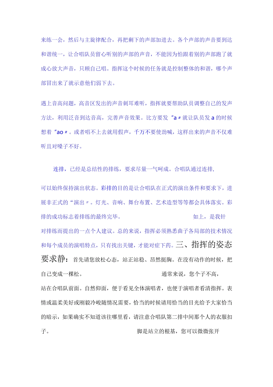 合唱指挥指挥图讲解.docx_第3页