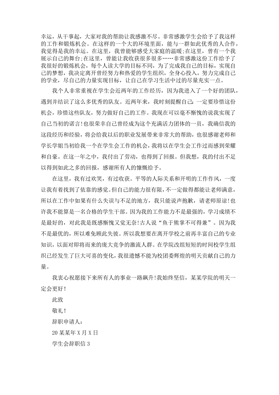 学生会辞职信(汇编15篇).docx_第2页