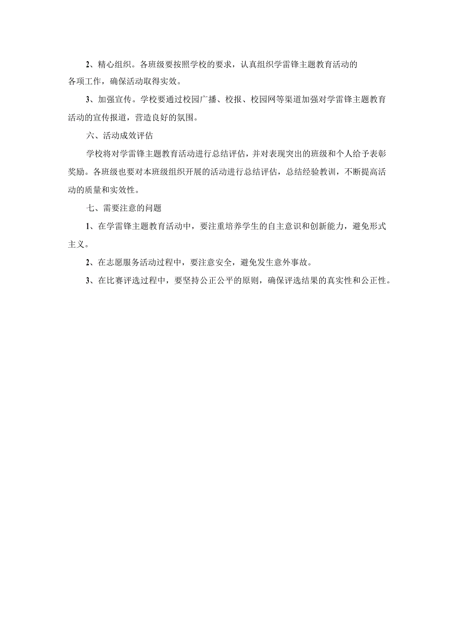 中小学学雷锋主题教育活动实施方案.docx_第2页