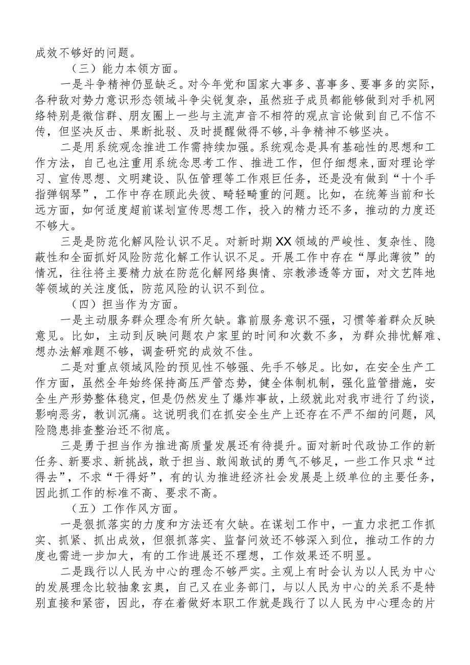 主题教育专题组织生活会个人对照检查剖析材料.docx_第2页