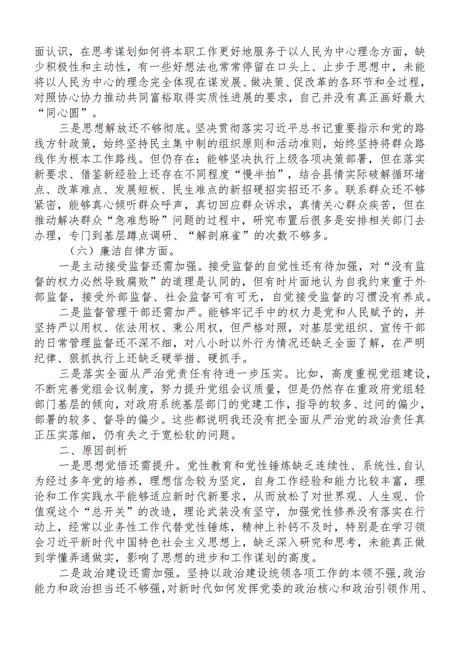 主题教育专题组织生活会个人对照检查剖析材料.docx_第3页