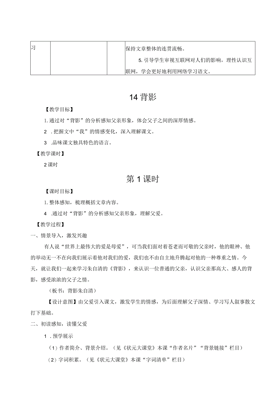 初中：14 背影.docx_第2页