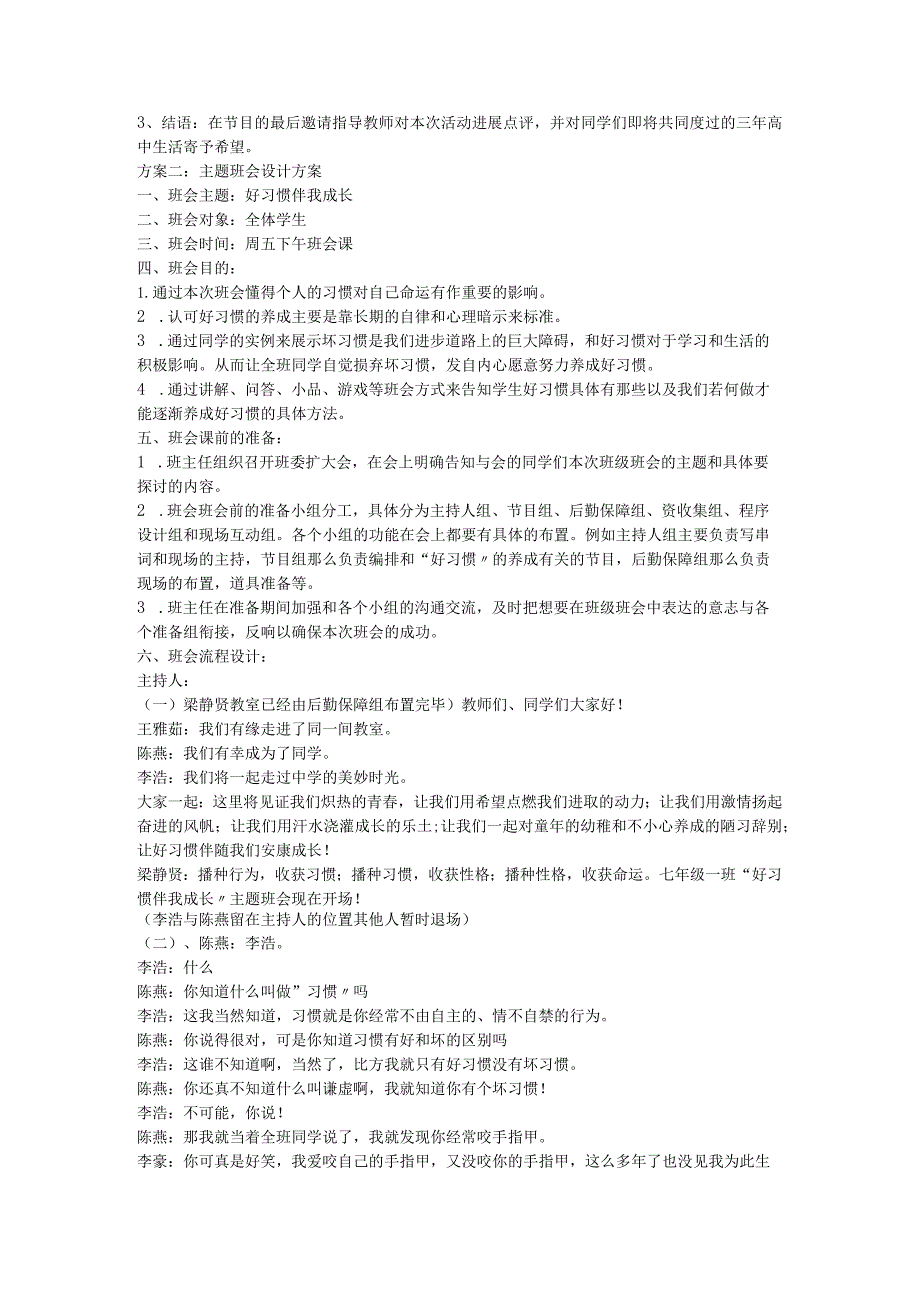 主题班会的设计方案.docx_第2页