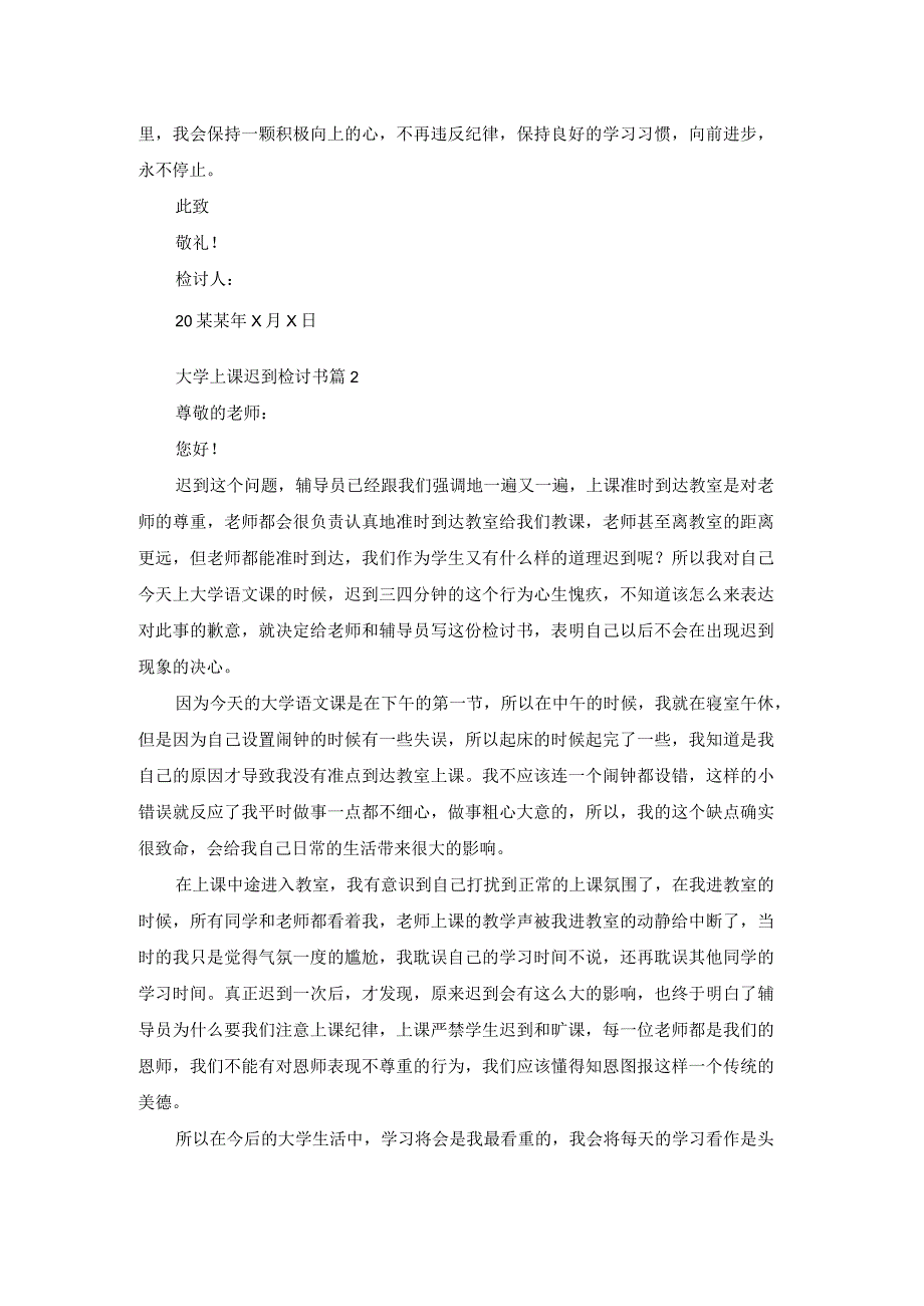 大学上课迟到检讨书集锦五篇.docx_第2页