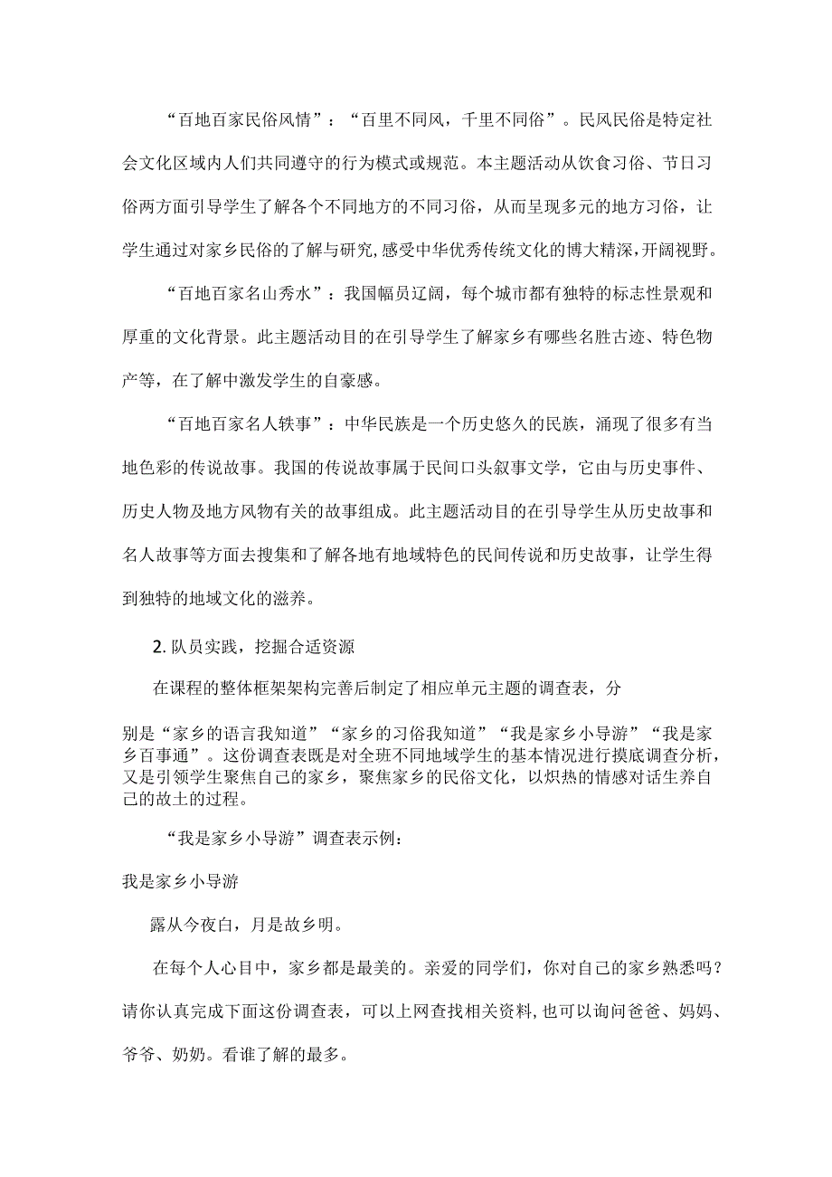 小课程 大融合：城市化进程背景下提升队员间心理悦纳的策略.docx_第3页