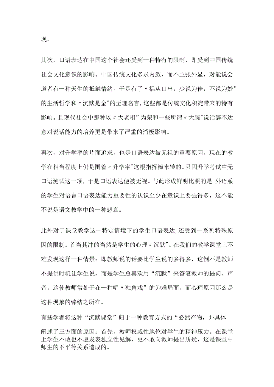 中学生语言表达能力水平与现状分析.docx_第2页