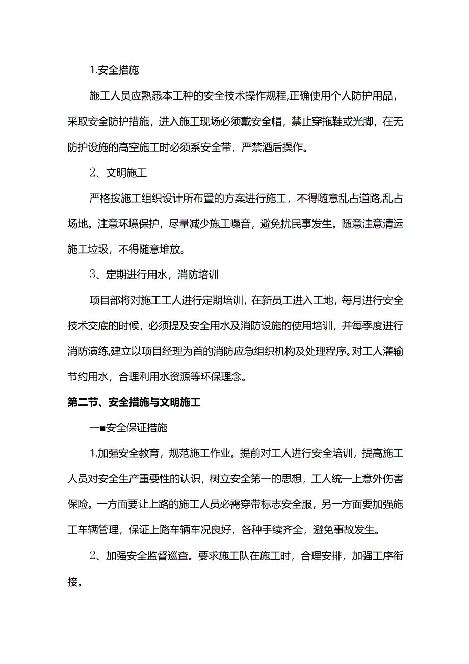 临时用水专项方案.docx_第2页