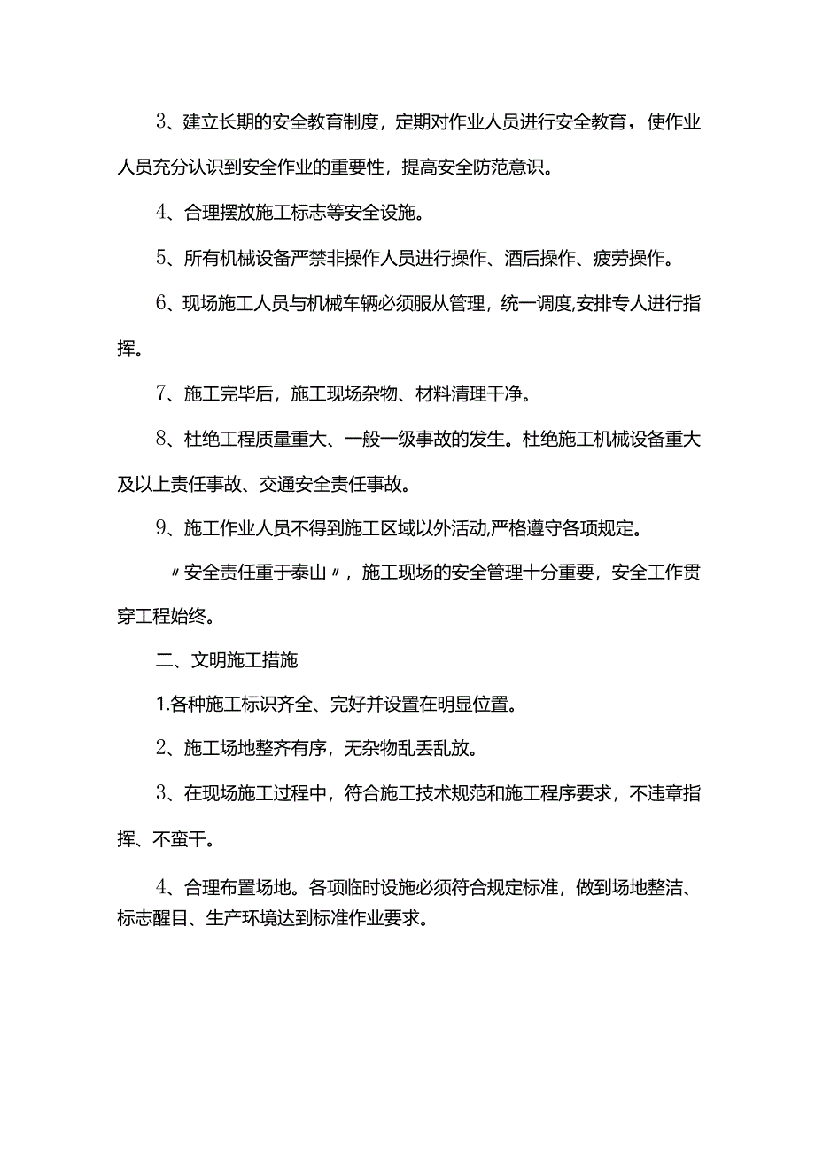 临时用水专项方案.docx_第3页