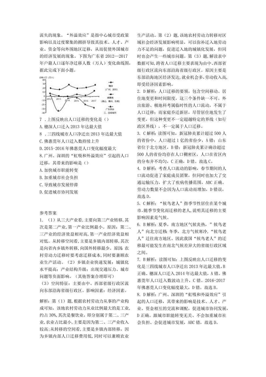 人口迁移第一课时作业设计.docx_第2页