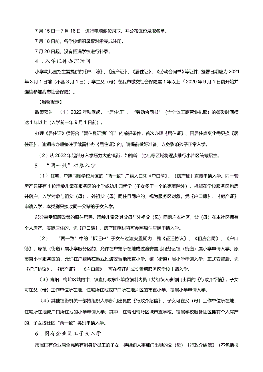 晋江市2021年小学幼儿园入学指南.docx_第2页