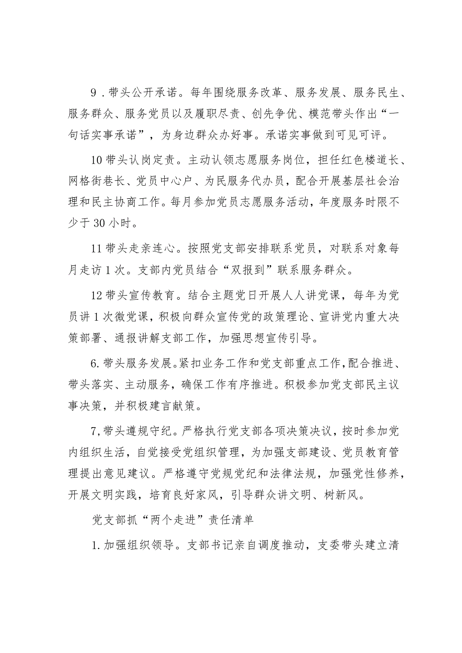 党支部“三个清单”（党支部服务清单、党员服务清单、党支部抓“两个走进”责任清单）&镇创建国家卫生城市交流发言材料.docx_第3页