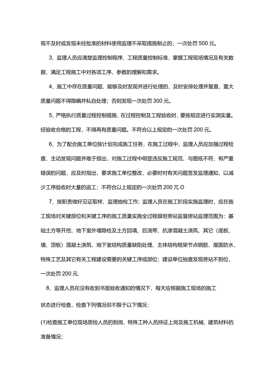 建设单位对监理单位的管理办法.docx_第3页