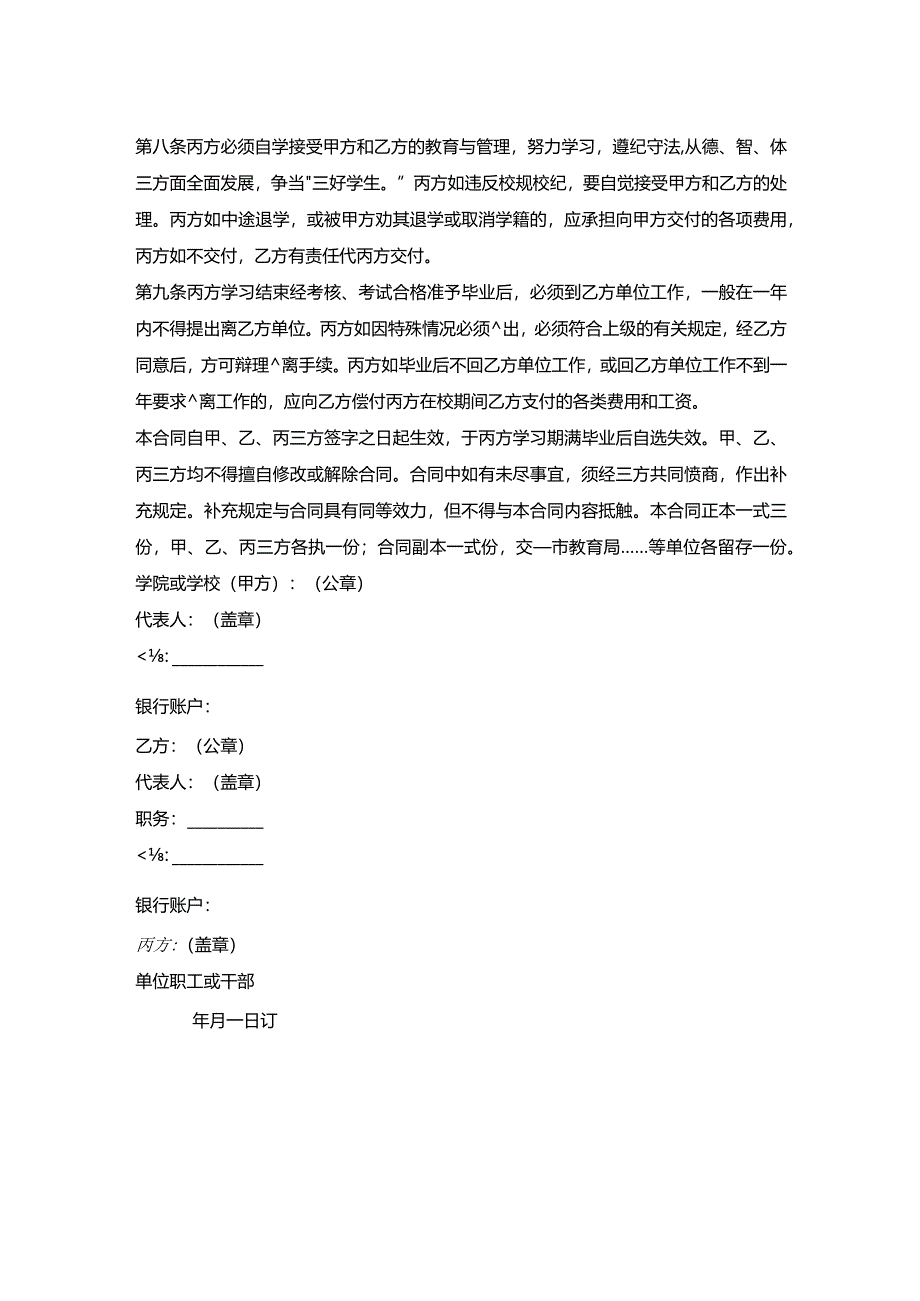 培训委托合同（供委托培训用）.docx_第2页