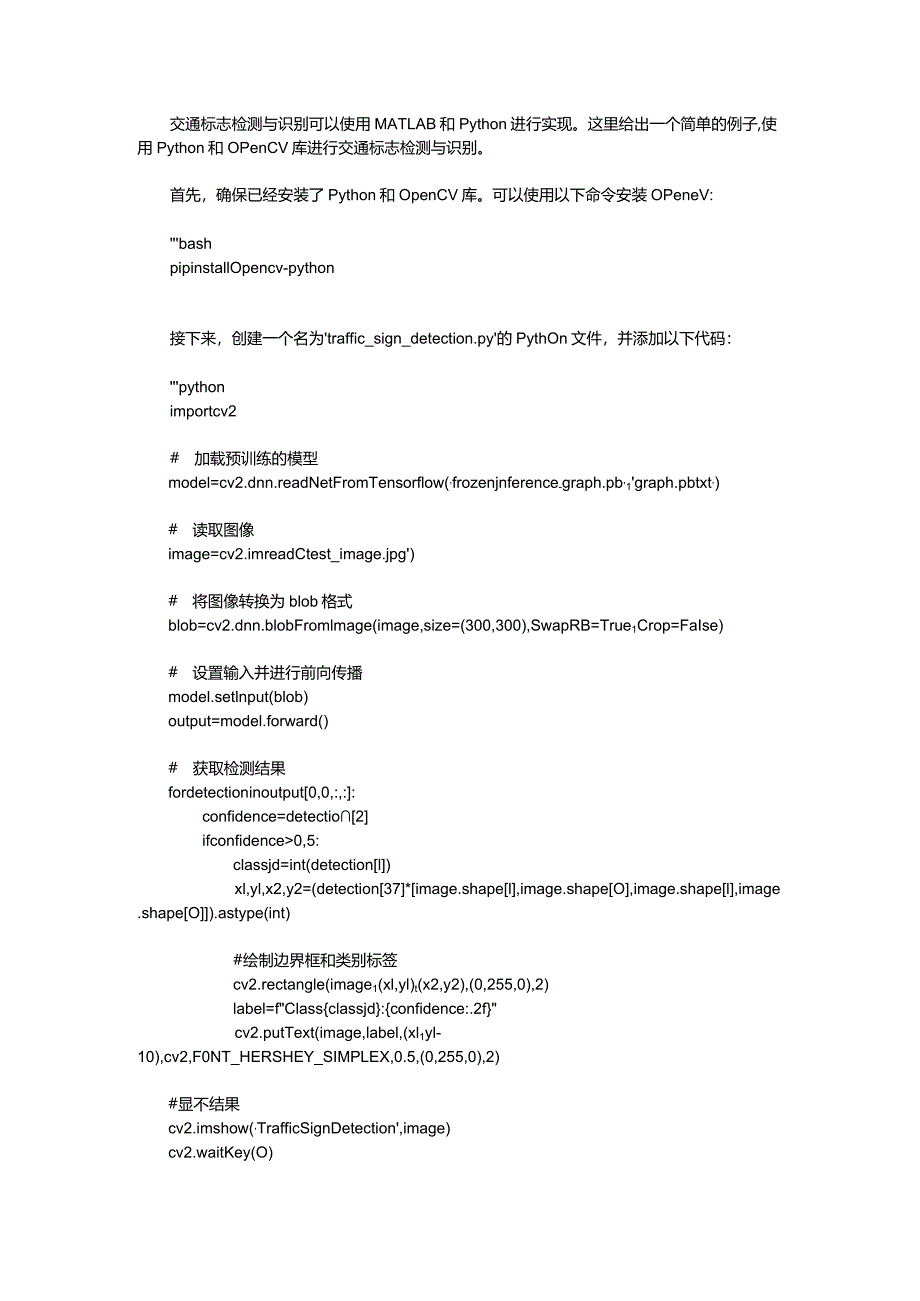 交通标志检测与识别matlab-和python.docx_第1页