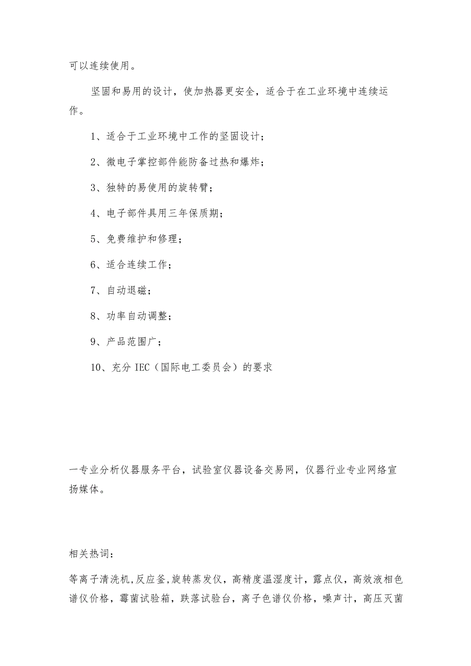 感应加热器的相关优点是怎样的呢 加热器操作规程.docx_第2页