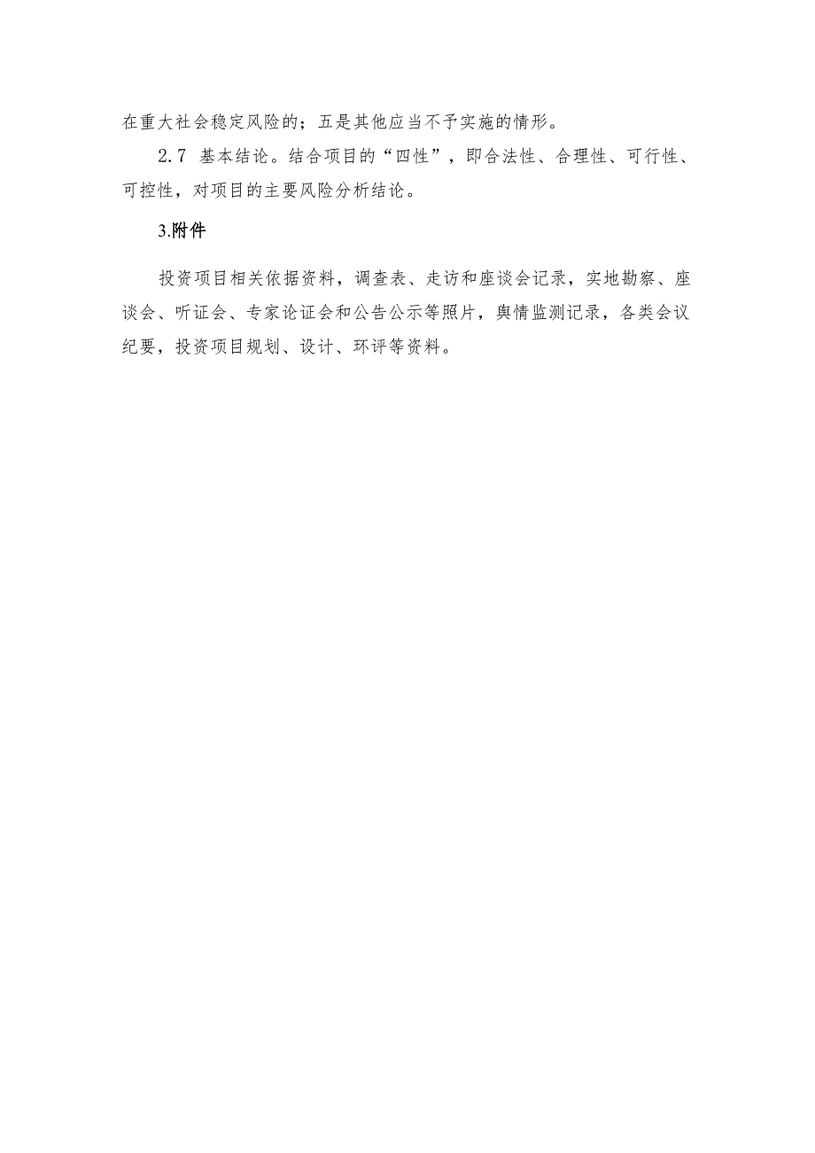 杭州市投资项目社会风险评估报告编制参考.docx_第3页