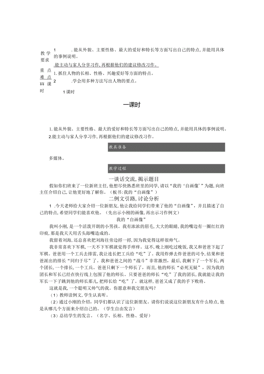 习作：我的“自画像” 精简版教案.docx_第1页