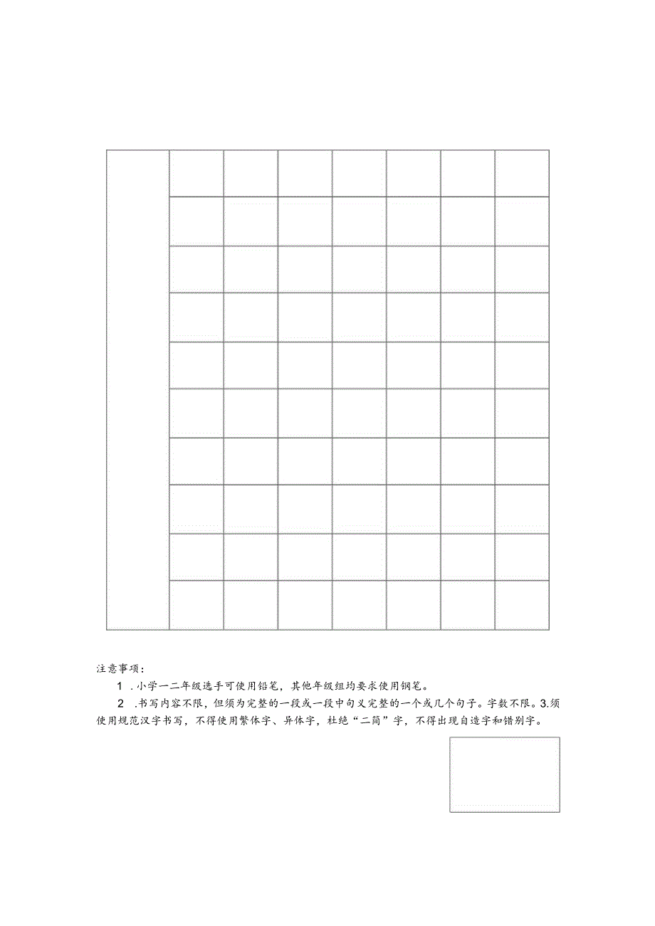 中小学学生规范汉字书写比赛硬笔格式.docx_第1页