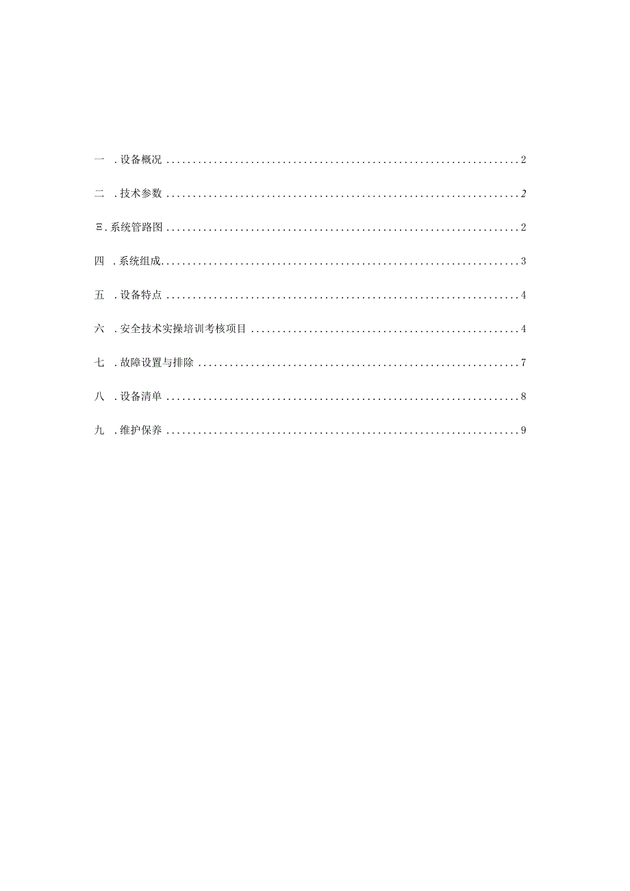 小型冷库实操培训考核设备使用说明书.docx_第1页