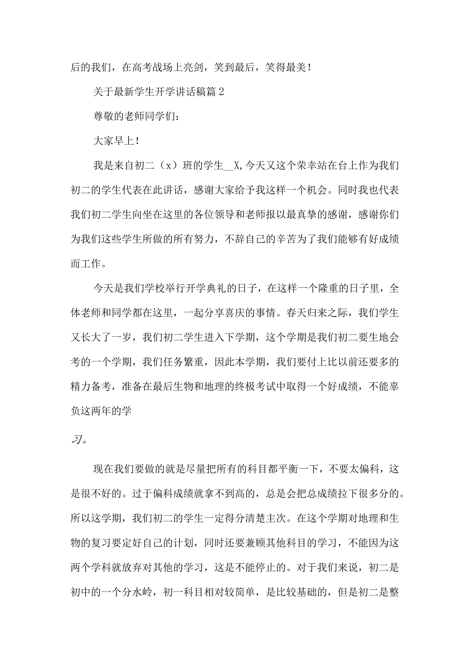 关于学生开学讲话稿范文.docx_第3页