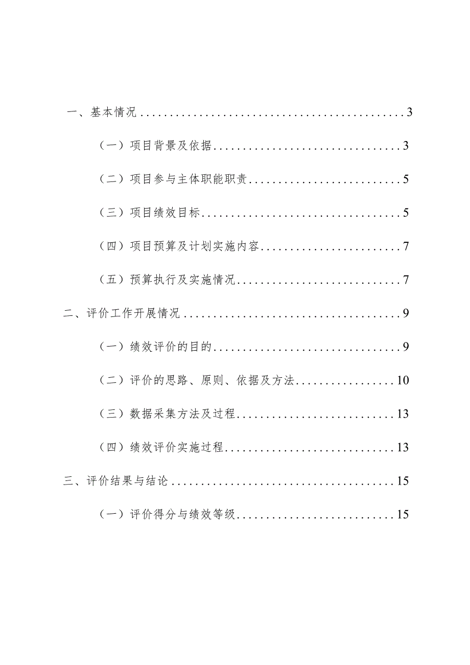 2021年德阳市罗江区财政项目支出绩效评价报告.docx_第3页