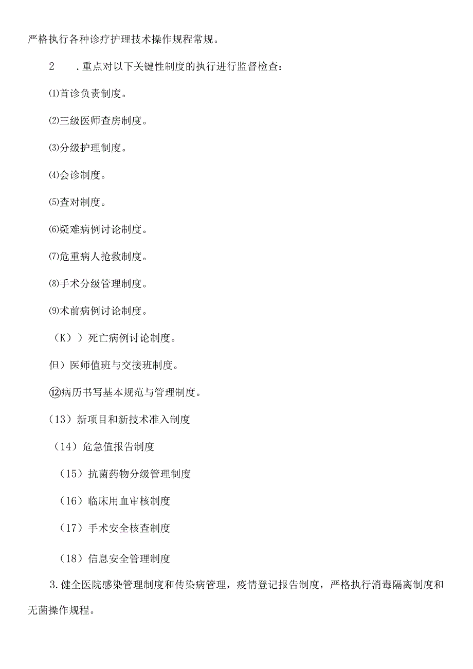 卫生院医疗质量管理控制方案.docx_第2页