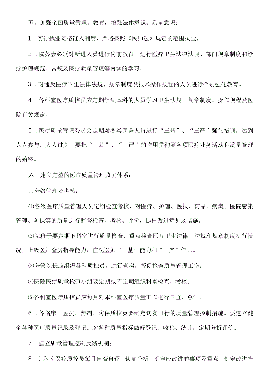 卫生院医疗质量管理控制方案.docx_第3页