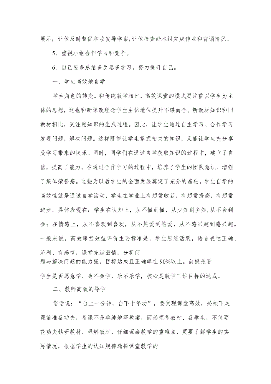 学习心得体会范文大全（34篇）.docx_第3页