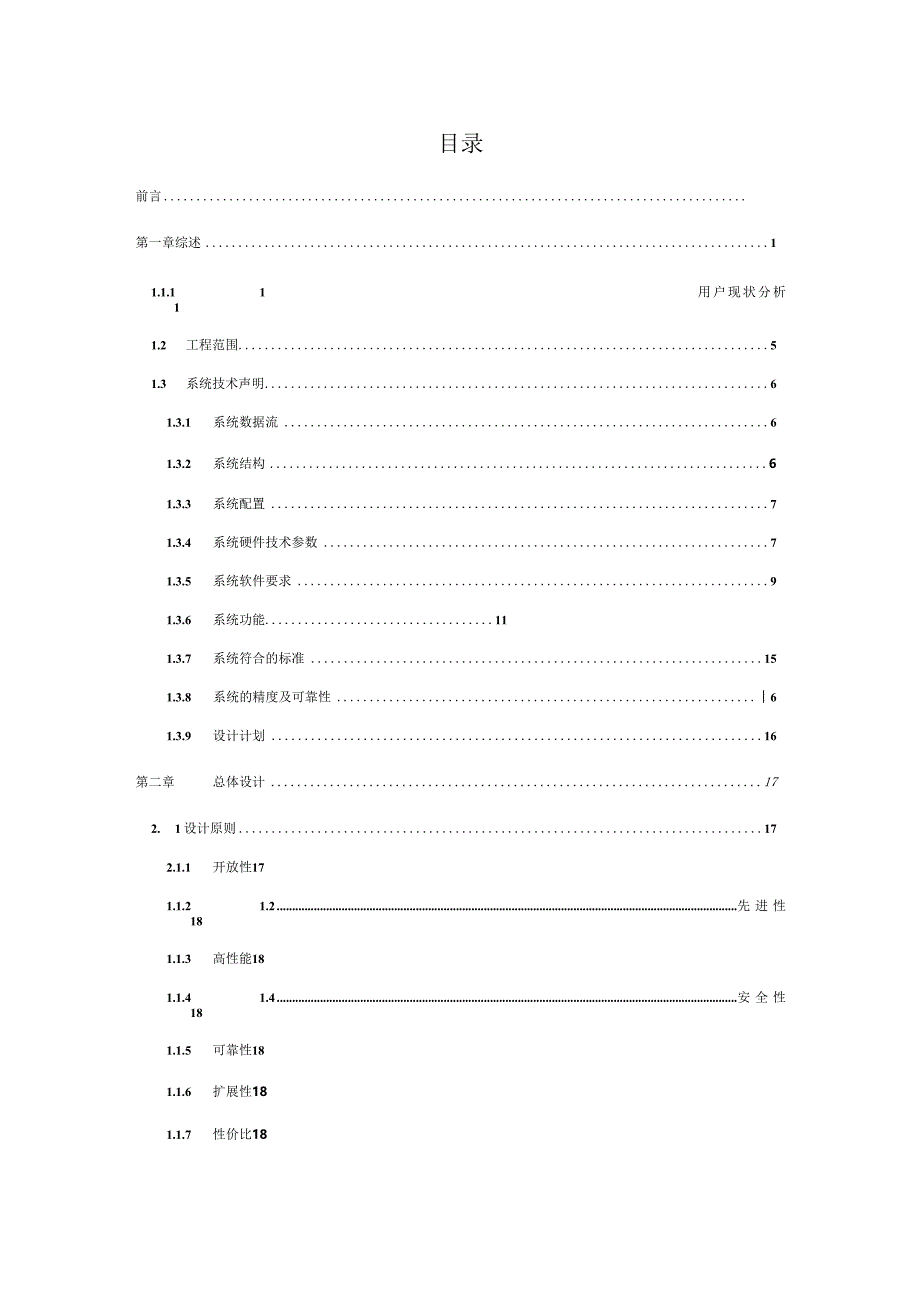 工业园区智慧能源管理平台建设方案.docx_第2页