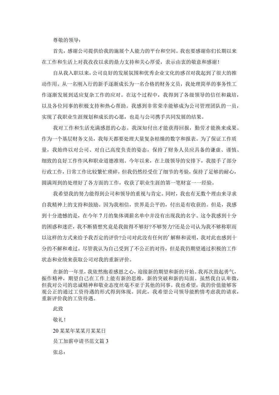 员工加薪申请书范文[荐].docx_第2页