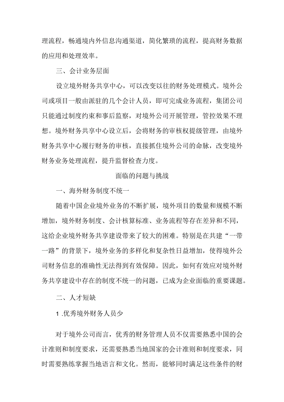 境外财务共享系统建设的思考.docx_第2页