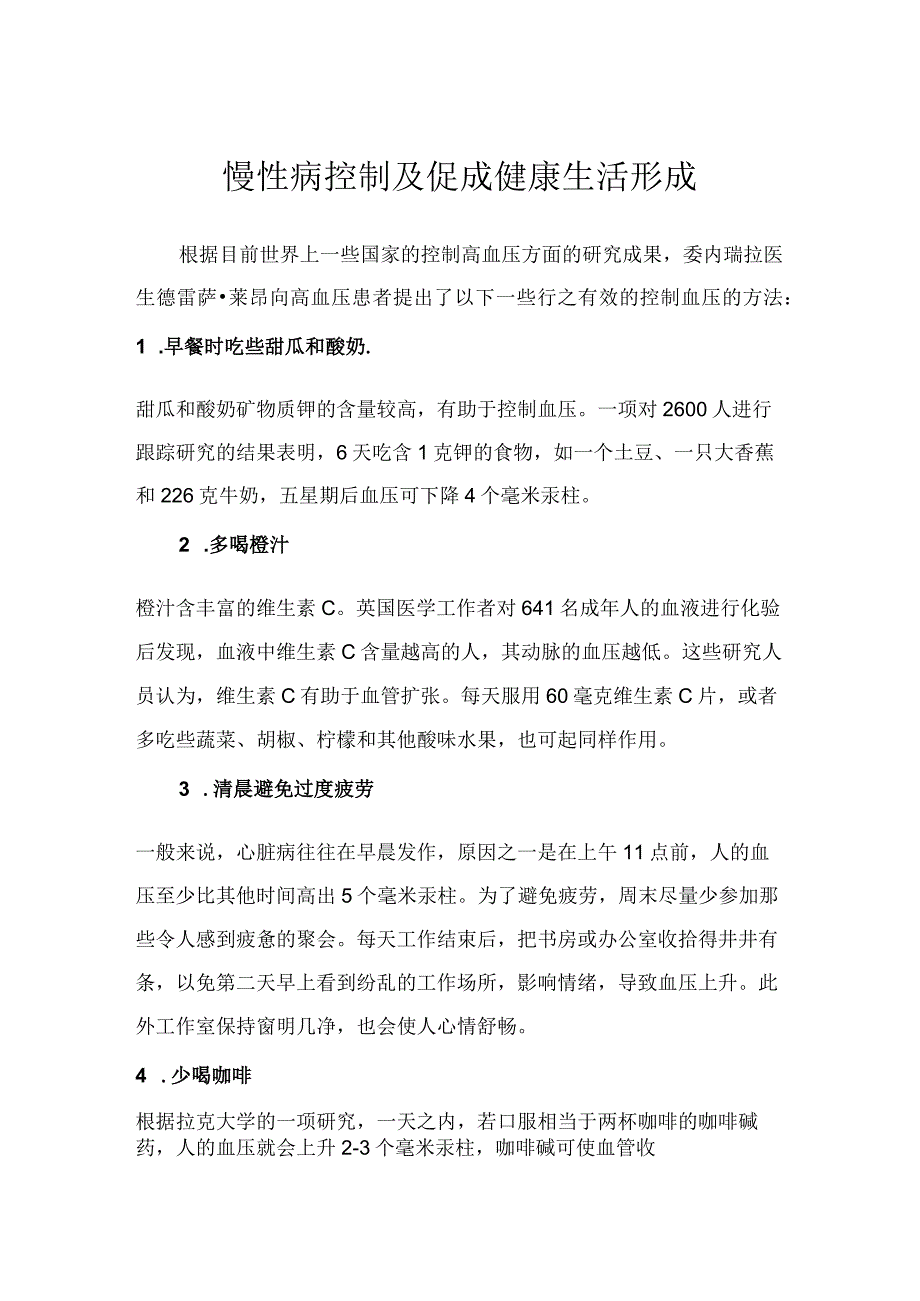 慢性病及健康生活方式建议.docx_第1页