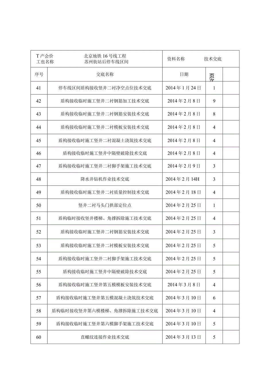 技术交底目录.docx_第3页