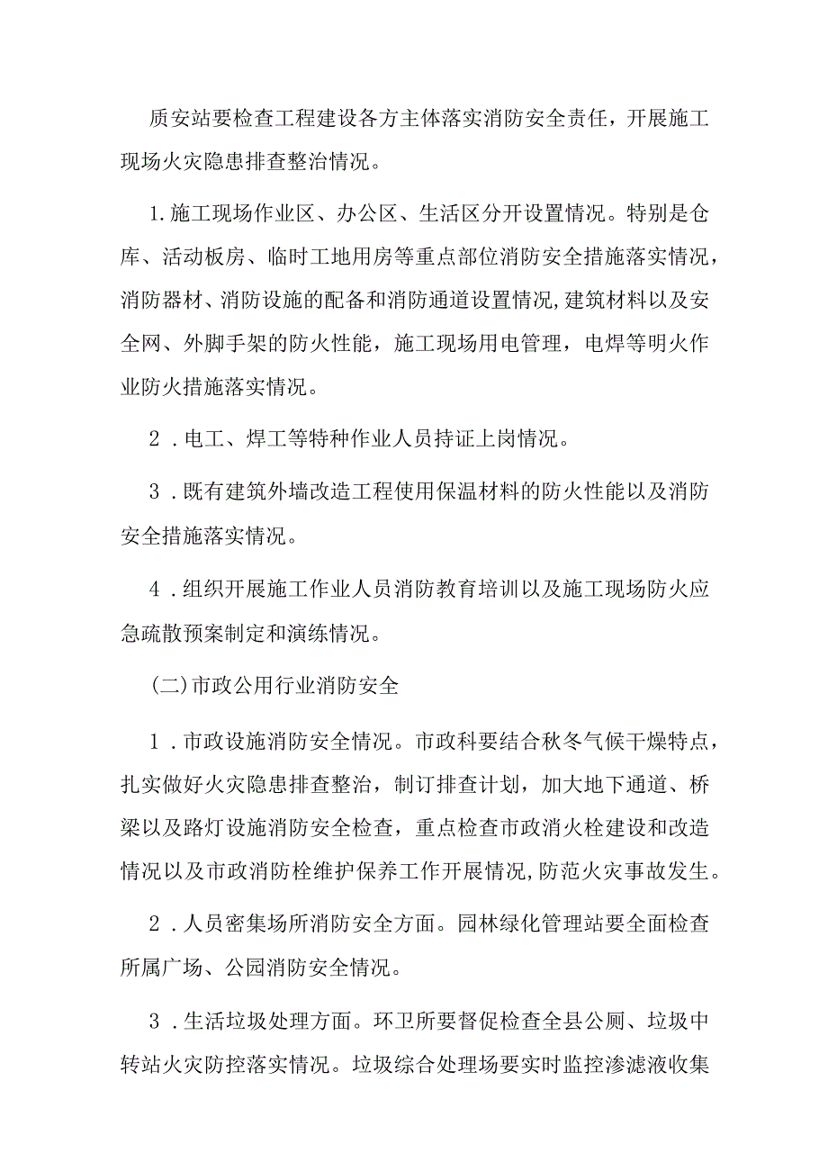 今冬明春火灾防控工作实施方案.docx_第2页