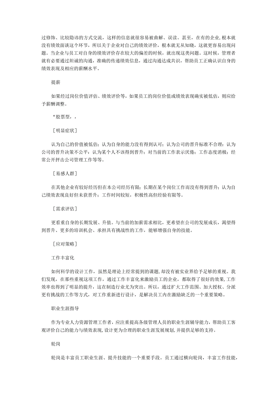 如何激励钞票型、股票型和门票型员工？.docx_第2页