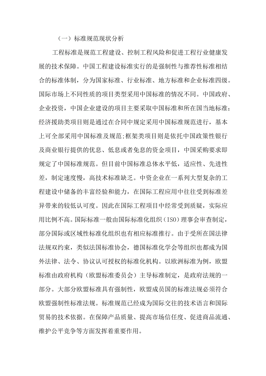 安哥拉卡约港工程设计管理分析.docx_第2页