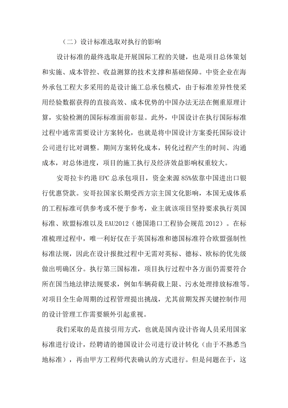 安哥拉卡约港工程设计管理分析.docx_第3页