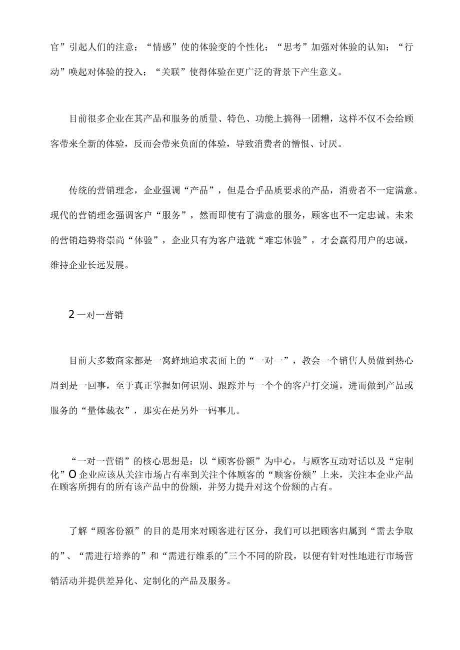 十二种营销方式.docx_第2页