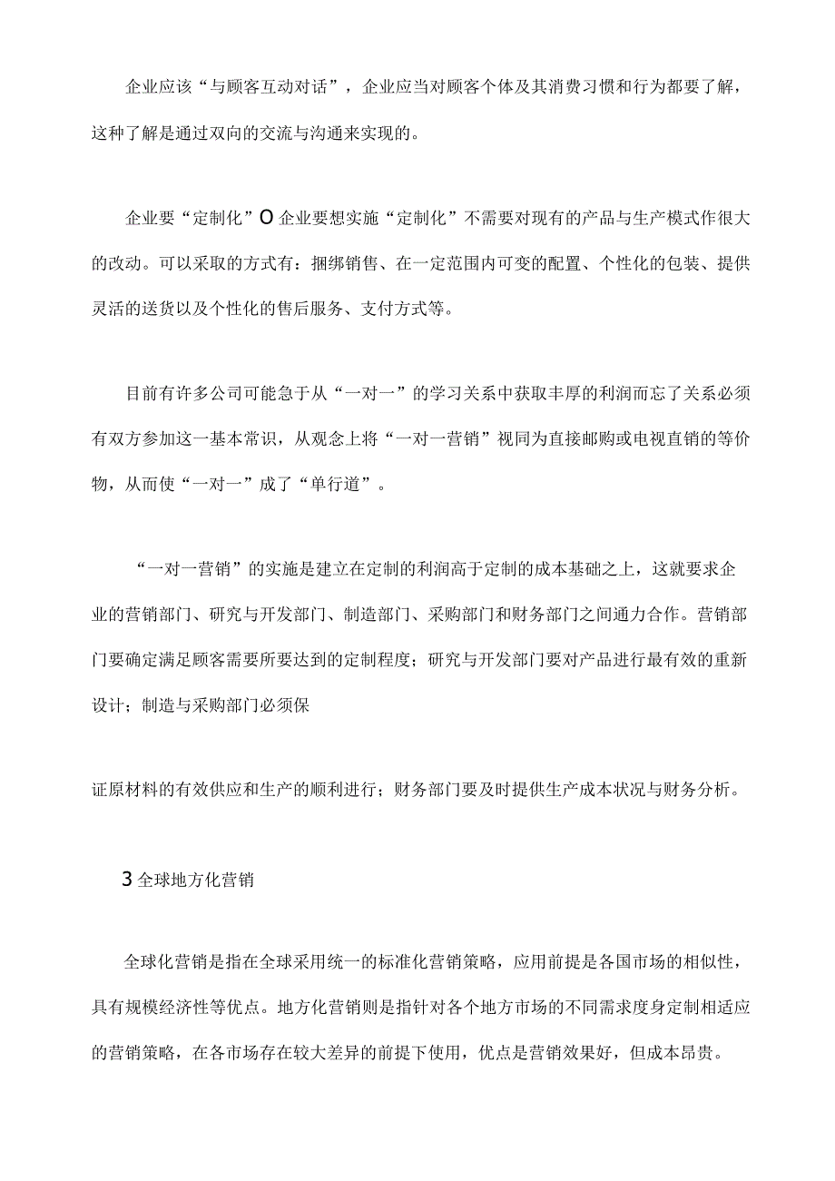 十二种营销方式.docx_第3页