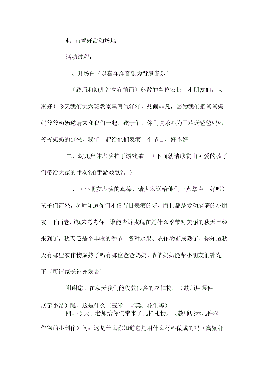 幼儿园中班主题亲子活动农作物小制作教学设计.docx_第2页