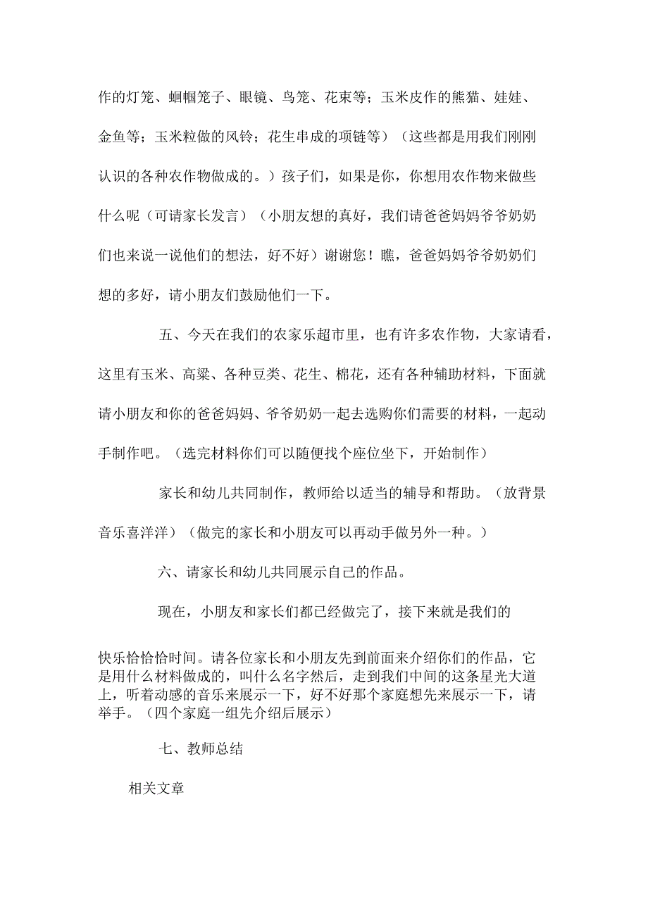 幼儿园中班主题亲子活动农作物小制作教学设计.docx_第3页