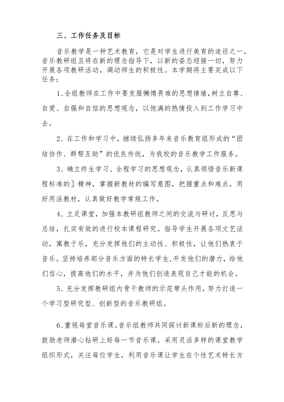 中学市级音乐学科基地建设三年（2024-2026）规划.docx_第2页