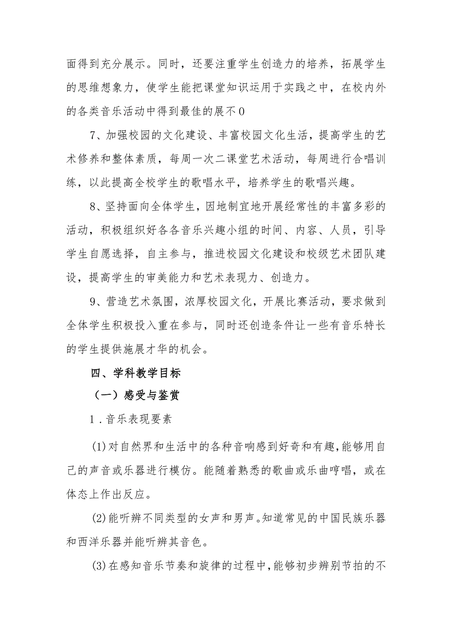 中学市级音乐学科基地建设三年（2024-2026）规划.docx_第3页