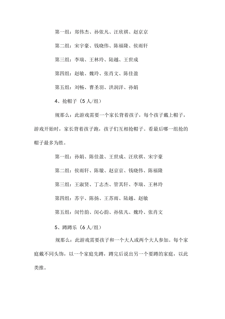 幼儿园中班主题亲子活动计划教学设计.docx_第3页