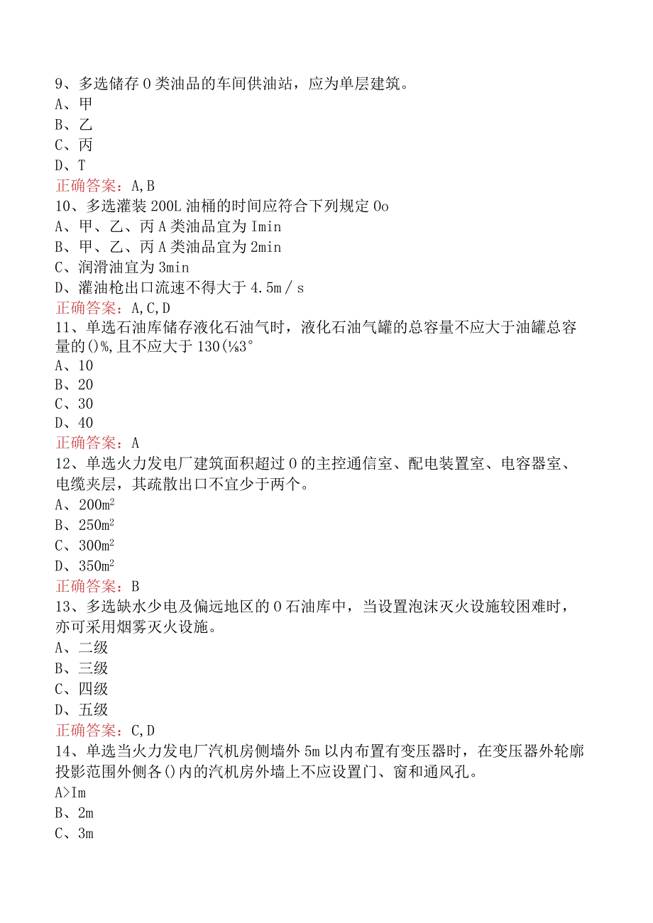 二级消防工程师：建筑消防安全检查题库考点五.docx_第2页