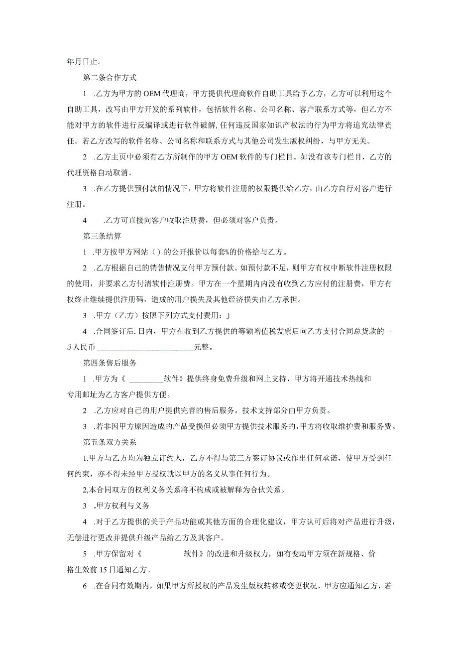 软件代理销售协议参考模板-精选5套.docx_第3页