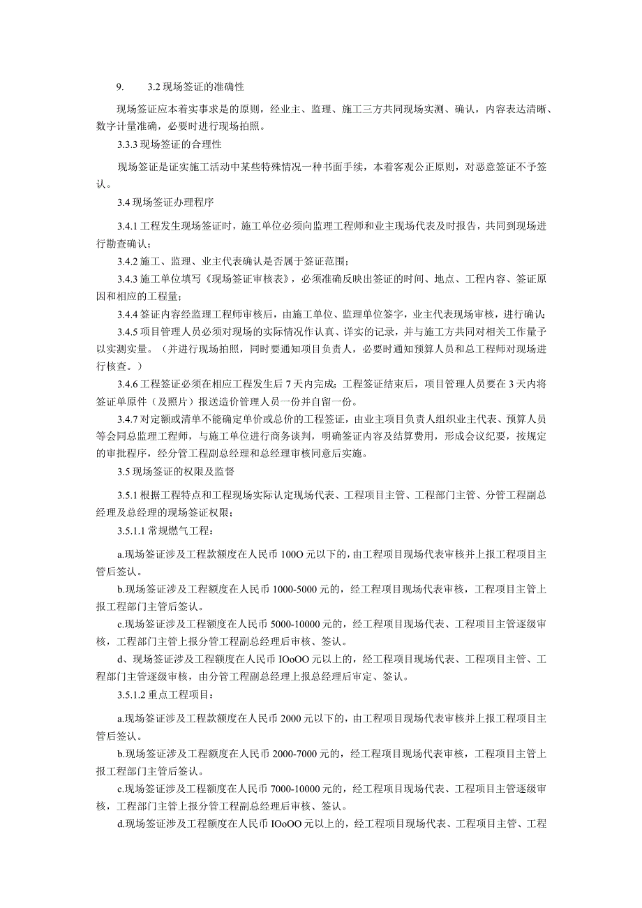 工程签证管理办法.docx_第2页