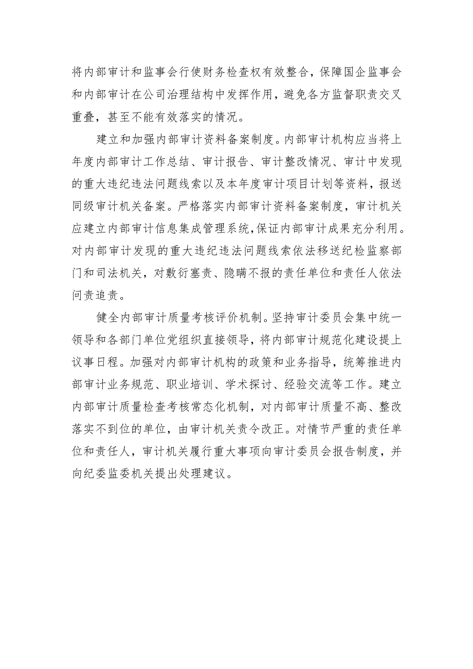 浅谈如何加强内部审计工作业务指导和监督.docx_第3页