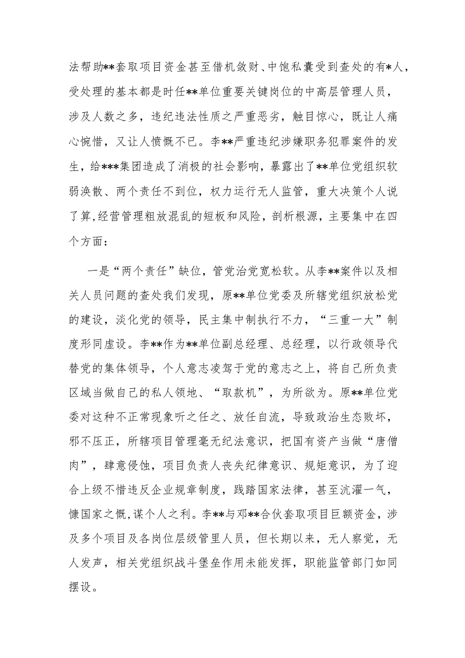 在警示教育大会上的讲话（国有建筑企业党委书记）.docx_第2页